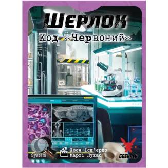 Шерлок. Код «Червоний» UA (Sherlock: Propagation)