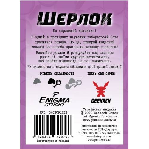 Шерлок. Код «Червоний» UA (Sherlock: Propagation) Шерлок. Код «Червоний» UA (Sherlock: Propagation)
