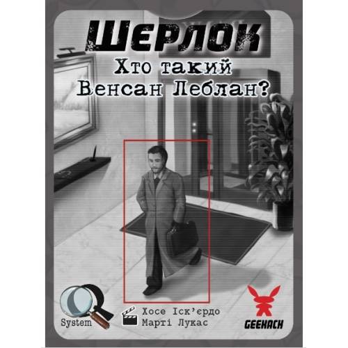 Шерлок. Хто такий Венсан Леблан? (Sherlock: Who is Vincent Leblanc?) UA