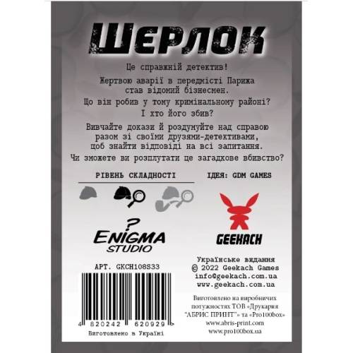 Шерлок. Хто такий Венсан Леблан? (Sherlock: Who is Vincent Leblanc?) UA