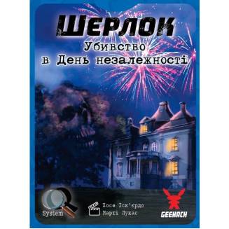 Шерлок. Убийство в День независимости (Sherlock: Death on the 4th of July) UA