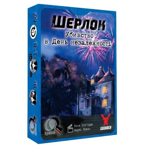 Шерлок. Убийство в День независимости (Sherlock: Death on the 4th of July) UA