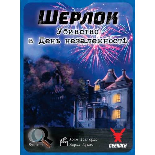 Шерлок. Убивство в День незалежності (Sherlock: Death on the 4th of July) UA Шерлок. Убивство в День незалежності (Sherlock: Death on the 4th of July) UA