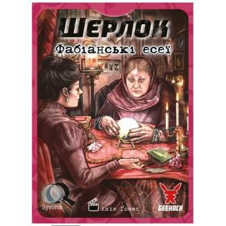 Шерлок. Фабіанські есеї (Sherlock. Fabian Essays)