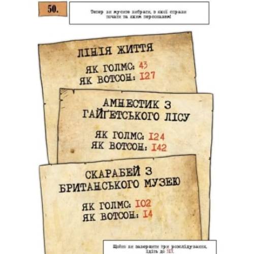 Комикс-квест Шерлок Голмс. Чотири справи