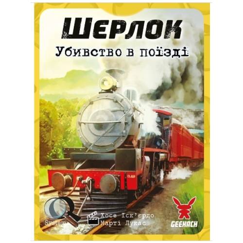 Шерлок. Убийство в поезде (Sherlock. Murder on the Sind Mail)
