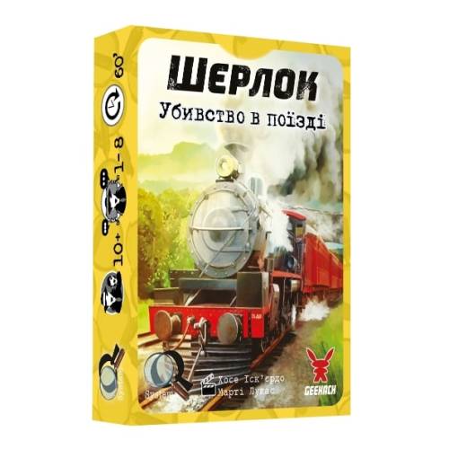 Шерлок. Убийство в поезде (Sherlock. Murder on the Sind Mail)