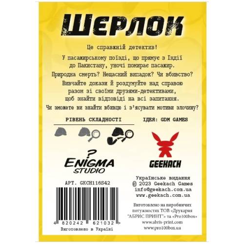 Шерлок. Убийство в поезде (Sherlock. Murder on the Sind Mail)