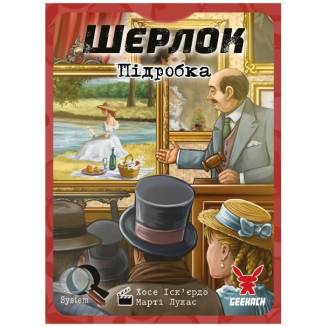Шерлок. Подделка (Sherlock. The Forgery) UA