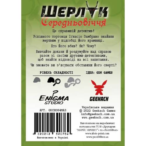 Шерлок. Середньовіччя. Купець UA