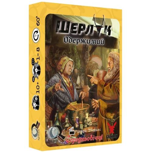 Шерлок. Средневековье. Одержимый UA
