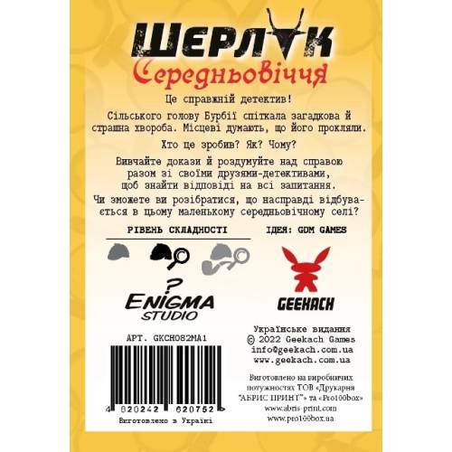 Шерлок. Средневековье. Одержимый UA