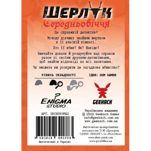 Шерлок. Средневековье. За закрытыми дверями