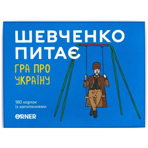 Шевченко питає. Гра про Україну