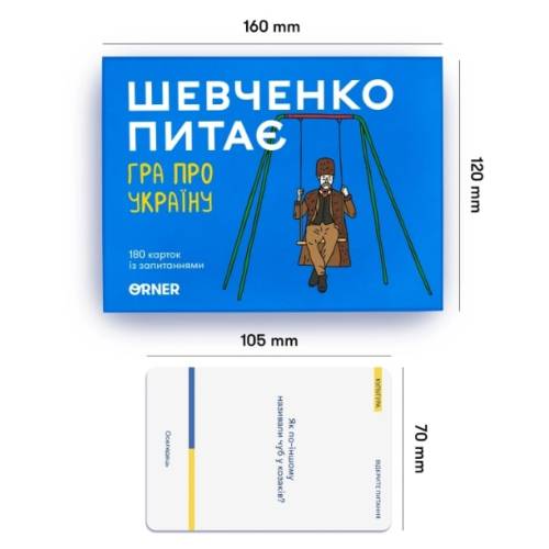 Шевченко питає. Гра про Україну