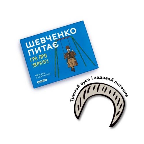 Шевченко питає. Гра про Україну