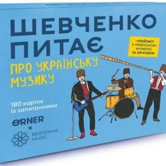 Шевченко питає про українську музику