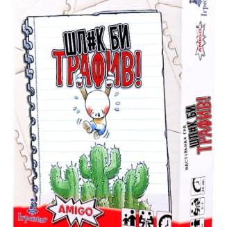 Шляк би трафив! UA