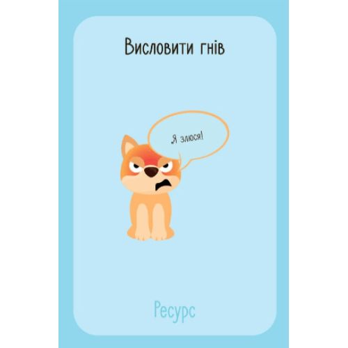 Що я відчуваю? Що я відчуваю?