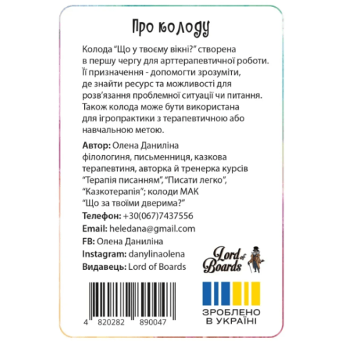 Що у твоєму вікні?