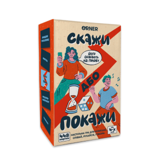 Скажи или покажи UA