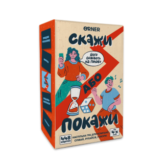 Скажи или покажи UA