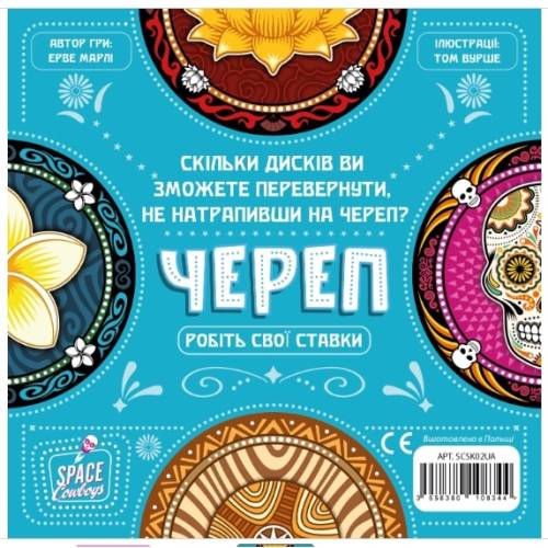Череп (Skull) UA