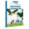 Комикс Смурфики. Смурфи і Каркуля (Smurfs)