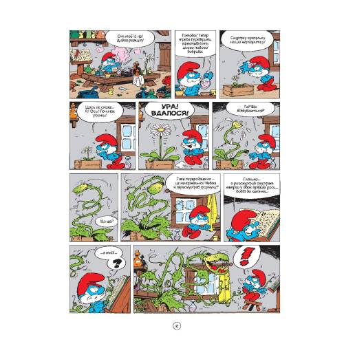 Комікс Смурфики. Смурфи і Каркуля (Smurfs)