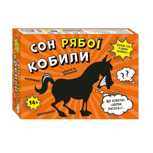 Сон рябої кобили Сон рябої кобили