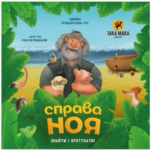 Справа Ноя Справа Ноя