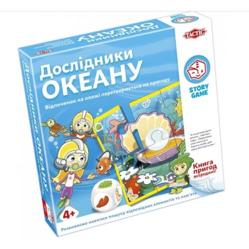 Исследователи океана (Story Game Ocean Explorer)