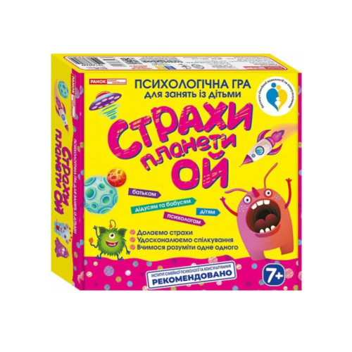Психологическая игра для занятий с детьми "Страхи планеты Ой"