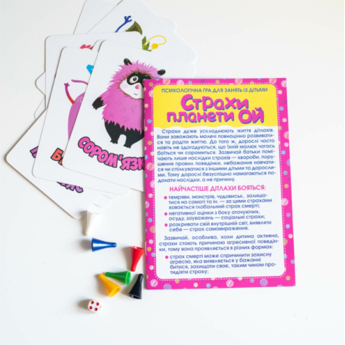 Психологическая игра для занятий с детьми "Страхи планеты Ой"