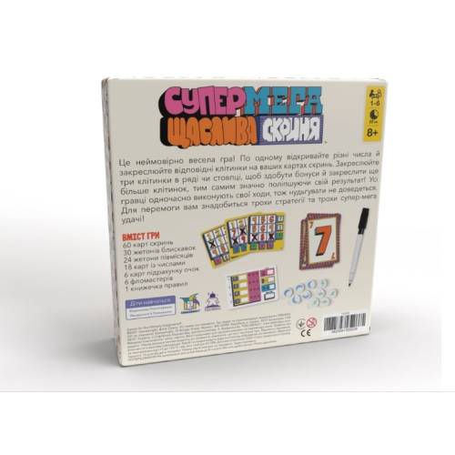 Супер мега щаслива скриня (Super Mega Lucky Box) Супер мега щаслива скриня (Super Mega Lucky Box)