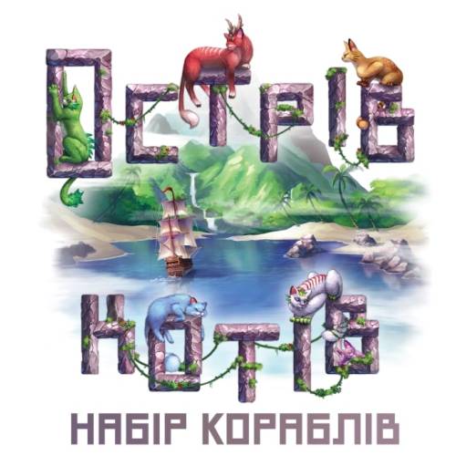 Острів котів: Набір кораблів UA (The Isle of Cats: Boat Pack)
