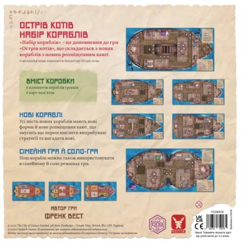 Остров кошек: Набор кораблей UA (The Isle of Cats: Boat Pack)