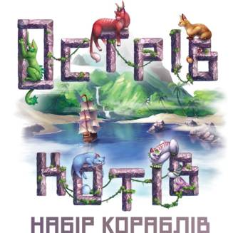 Остров кошек: Набор кораблей UA (The Isle of Cats: Boat Pack)
