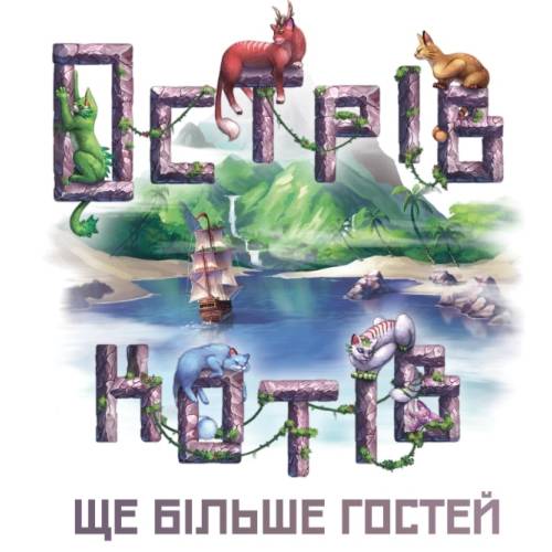 Острів котів: Ще більше гостей UA (The Isle of Cats: Kickstarter Pack 2)