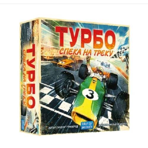 Турбо: Жара на треке (Heat: Pedal to the metal) UA