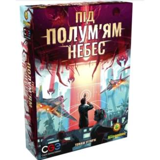 Вторжение с небес (Under Falling Skies) UA 