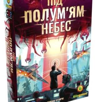 Вторжение с небес (Under Falling Skies) UA 