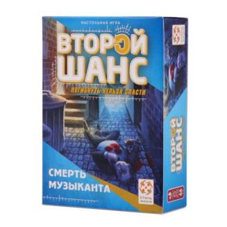 Другий шанс. Смерть музиканта RU