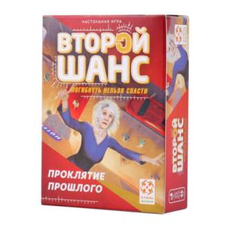 Другий шанс. Прокляття минулого RU