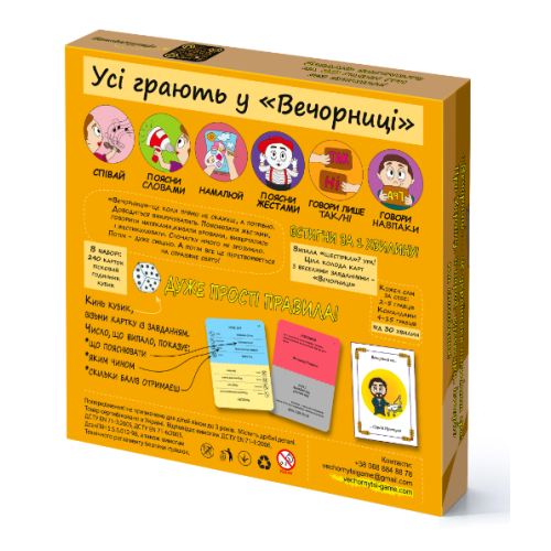 Вечорниці Ukraine 16+ UA Україна