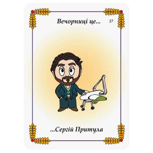 Вечорниці Ukraine 16+ UA Україна