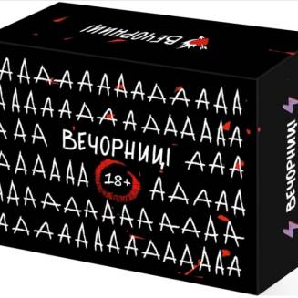 Вечорниці 18+
