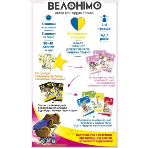 Велонимо (Velonimo) UA