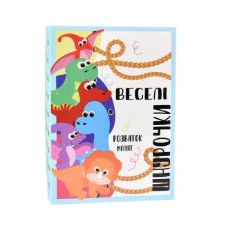 Веселі шнурочки динозаври