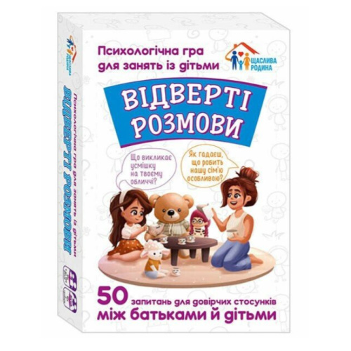 Откровенные разговоры. Психологическая игра для занятий с детьми